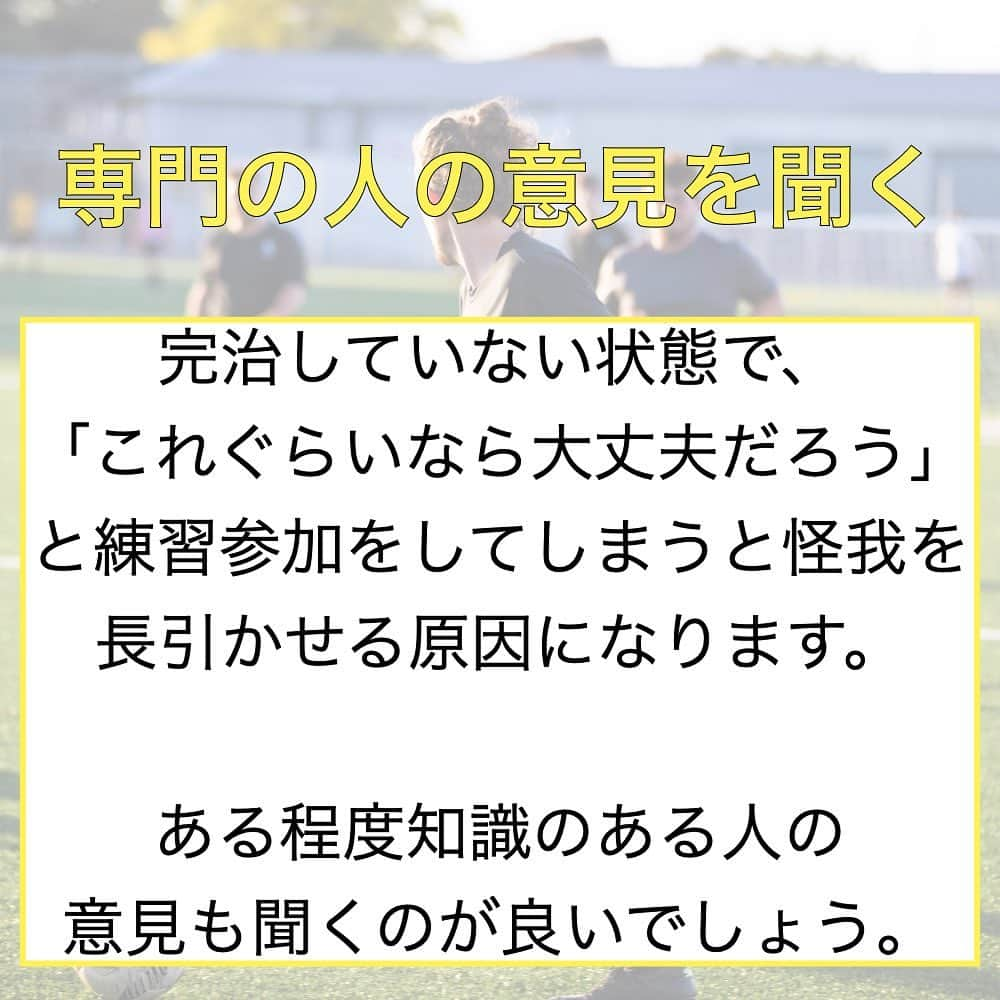 TACKYさんのインスタグラム写真 - (TACKYInstagram)「怪我を長引かせない方法4選！  難しいことじゃなくて、当たり前なこと。 日頃の意識が大事！  ━…━…━…━…━…━…━…━…━…━  『プロなろ』公式Instagram⚽️ 海外でプロになりたい全ての選手へ/各国トライ情報/代理人紹介/準備からトライまで、可能性を追求した選手へのサポート🤝  世界に挑戦したいアツい選手募集中！ プロフィール蘭から公式LINEを追加！ 🔻🔻🔻🔻🔻 @pro_naroo  ━…━…━…━…━…━…━…━…━…━  #海外挑戦 #海外留学 #サッカー留学 #日本代表 #W杯 #サッカー少年 #サッカー女子 #サッカー選手 #サッカートレーニング #サッカースクール #サッカークラブ #サッカーキッズ #サッカーママ #サッカー練習 #サッカー好きと繋がりたい #サッカー好き #ジュニアサッカー #サッカー教室 #高校サッカー #少年サッカー #海外生活 #海外在住 #海外暮らし #海外就職 #挑戦者 #挑戦者求む #チャレンジャー #プロなろ」4月20日 18時29分 - pro_naroo