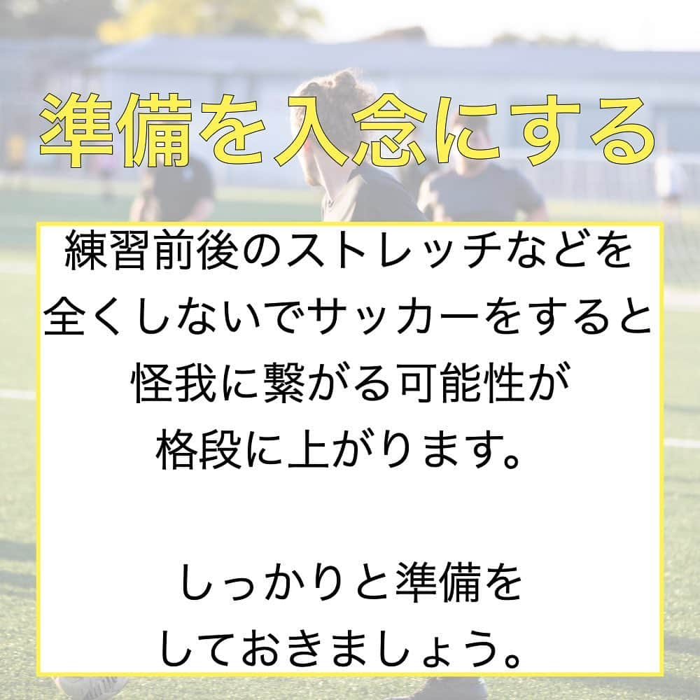 TACKYさんのインスタグラム写真 - (TACKYInstagram)「怪我を長引かせない方法4選！  難しいことじゃなくて、当たり前なこと。 日頃の意識が大事！  ━…━…━…━…━…━…━…━…━…━  『プロなろ』公式Instagram⚽️ 海外でプロになりたい全ての選手へ/各国トライ情報/代理人紹介/準備からトライまで、可能性を追求した選手へのサポート🤝  世界に挑戦したいアツい選手募集中！ プロフィール蘭から公式LINEを追加！ 🔻🔻🔻🔻🔻 @pro_naroo  ━…━…━…━…━…━…━…━…━…━  #海外挑戦 #海外留学 #サッカー留学 #日本代表 #W杯 #サッカー少年 #サッカー女子 #サッカー選手 #サッカートレーニング #サッカースクール #サッカークラブ #サッカーキッズ #サッカーママ #サッカー練習 #サッカー好きと繋がりたい #サッカー好き #ジュニアサッカー #サッカー教室 #高校サッカー #少年サッカー #海外生活 #海外在住 #海外暮らし #海外就職 #挑戦者 #挑戦者求む #チャレンジャー #プロなろ」4月20日 18時29分 - pro_naroo