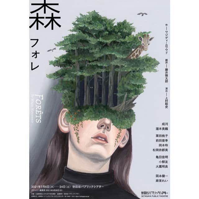 瀧本美織のインスタグラム：「🌲 舞台「森 フォレ」のポスターです✨ 榎本マリコさんが描いてくださると聞いたときからずっと楽しみにしていました！私、大好きで。 素敵過ぎる。一目見て感嘆のため息が🥲 世界観がこの一枚にギュッと凝縮されているようです。私と演じるルーをイメージして描いてくださったとか…幸せです。まだ影もかたちもないのに、既に決まっている未来がうっすらみえるような。本当に不思議。   #舞台  #森  #フォレ  #榎本マリコ さん  @mrkenmt_tmk」