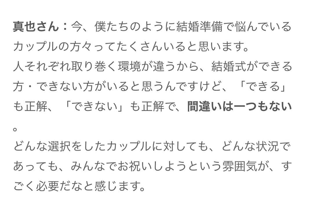 岩間恵さんのインスタグラム写真 - (岩間恵Instagram)「結婚式で悩んでる方が たくさんいるであろうこのご時世...。  私達も入籍してもうすぐ１年だけど なかなか計画が思うように進まず、 投げやりになってしまう時期もありました🥲  出来ることから始めよう！と 昨年末にフォトウェディングをして、 その時のことや今の心境などを 取材して頂いたので、ぜひご覧ください👰‍♀️💓  @photorait_official  @weddingpark   早く結婚式したいよーーーー！！(本音)  #真也さんのことば #ちょっとグッときたから抜粋 #写真楽しそうすぎ」4月20日 19時23分 - iwamame