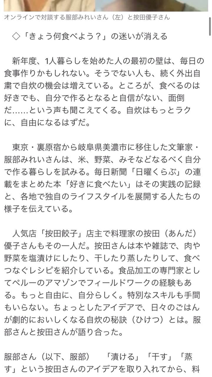 Rocoのインスタグラム：「●服部みれいさんの『好きに食べたい』刊行記念トークイベントのアーカイブが発売されております。  https://bbarchive210305b.peatix.com/?lang=ja  @millethattori @yukoanda」