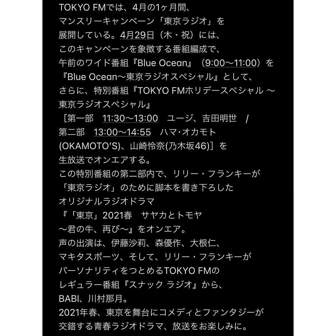 伊藤沙莉さんのインスタグラム写真 - (伊藤沙莉Instagram)「お父さんが書いたラジオドラマ お父さん手書きの台本で📝  恋は桃色に引っ張られていますが 全裸監督では全然敵でした😌  とにもかくにも リリーフランキーさん脚本の ラジオドラマに 出演させていただきました！  説明が難しいので 概要は2枚目にコピペを…😂  4月29日放送 『「東京」2021春　 サヤカとトモヤ　〜君の牛、再び〜』  是非、宜しくお願い致します🙇🏻‍♀️ お楽しみに〜🙌💓」4月21日 16時20分 - itosairi