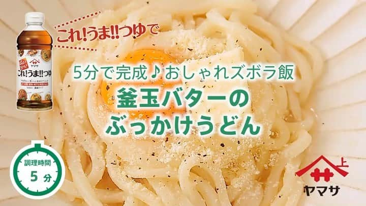 ヤマサ醤油株式会社のインスタグラム