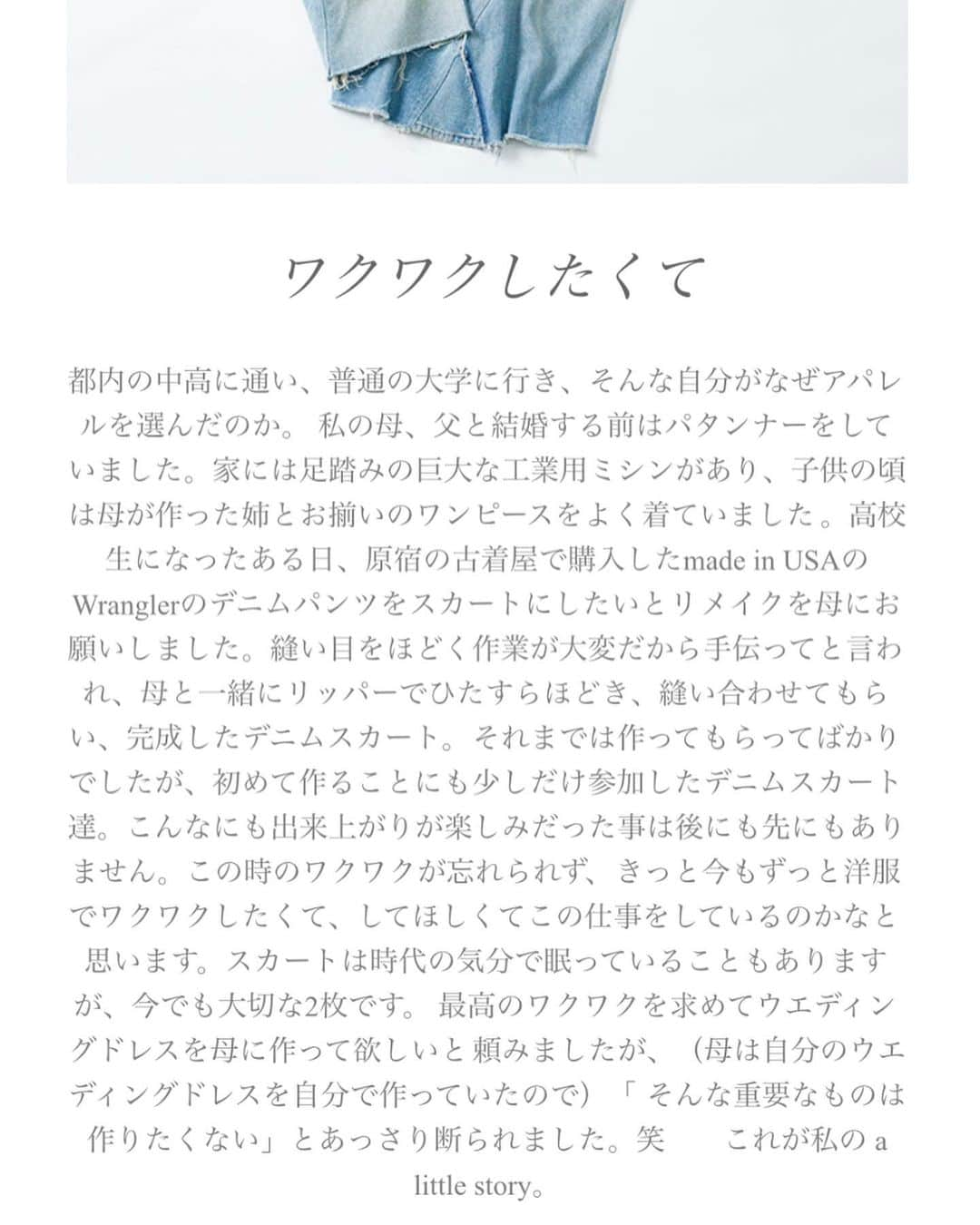 根岸由香里さんのインスタグラム写真 - (根岸由香里Instagram)「. Ron Herman Newsletter 約1年前にオンラインが立ち上がってからニュースレター登録して頂いた皆様に定期的にお送りしています。 そこにはアイテムやイベントの情報だけでなく、私たちRHに関わる仲間がそれぞれのリトルストーリーを書いたちょっとしたコラムがあったりします。 どんな人達がお店をつくっているのか。 チームメンバーたちの思いや人柄、温度が皆様に伝わったら嬉しいなと思っています。 今まで配信されたリトルストーリーをほんの一部お見せします。　 ①わたし ②まどか(ウィメンズバイヤー) ③カズさん(店舗エリアマネージャー兼二子玉川店マネージャー) ④アカネ(ウィメンズバイヤー) ⑤川口くん(リビングバイヤー) スクショなので字が小さいですが良かったら読んでみて下さい☺︎」4月21日 9時59分 - yukarinegishi