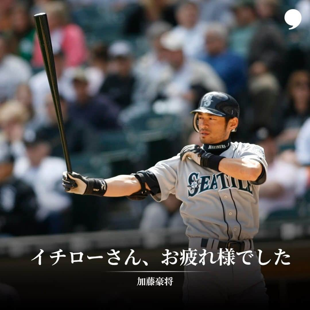 加藤豪将のインスタグラム：「イチローさんの現役引退に際して語った記事が @playerstribunejp に掲載されました。プロフィールのリンクから、ぜひ読んで下さい。」