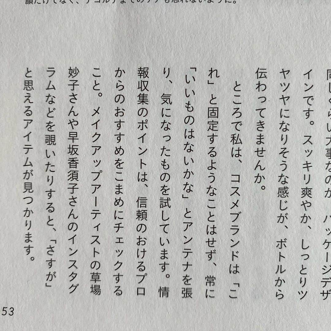 早坂香須子さんのインスタグラム写真 - (早坂香須子Instagram)「吉祥寺のギャラリーfève、パン屋ダンディゾンを営む引田かおりさんの新刊  「どっちでもいい」をやめてみる  にて、NEROLILA Botanicaのミストとフェイスクリーム、そして私のことまで紹介してくださってます。  心地よさと「好き」を集めた引田さんの暮らし周りにあるものは、ひとつひとつ素敵なものばかり。  そんな中にネロリラを選んでいただけたこと、とても光栄です。 ありがとうございます。  物のお話しのようで、実は「本当に大切なものは？」という本質的なところに問いかける一冊です。ずっと側に置いておこう。  #どっちでもいいをやめてみる  #引田かおり さん #本 #ポプラ社 #ギャラリーfeve  #nerolilabotanica   かなり断捨離してきたのにまだまだあるうちの籠どうしよう…でも捨てられない！と思っていたのですが、引田さんの愛用”かご”コレクションを拝見したら、ふっ、私なんてまだまだだな…と光が見えました🙏✨」4月21日 18時55分 - kazukovalentine