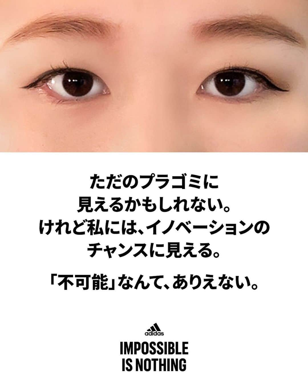 森田遥のインスタグラム：「「不可能」なんて、ありえない  #IMPOSSIBLEISNOTHING #madepossiblewithadidas @ADIDAS」