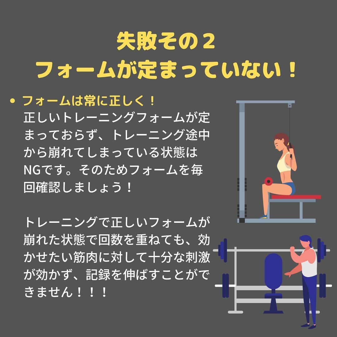 山本義徳さんのインスタグラム写真 - (山本義徳Instagram)「トレーニングを始めたばかりの方が陥りやすい失敗についてまとめました💪  トレーナーを目指している方にとっても、この3つのポイントは初心者トレーニーに伝えてあげてほしいことです。  トレーニングは日々の積み重ねですが、もちろんやり過ぎは禁物です。  正しい方法で、理想の自分を目指しましょう！！💪」4月21日 21時10分 - valx_kintoredaigaku