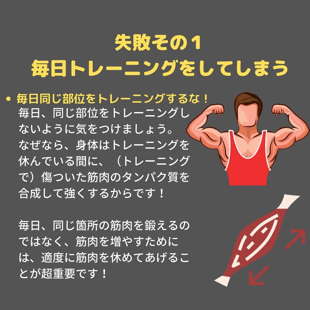 山本義徳さんのインスタグラム写真 - (山本義徳Instagram)「トレーニングを始めたばかりの方が陥りやすい失敗についてまとめました💪  トレーナーを目指している方にとっても、この3つのポイントは初心者トレーニーに伝えてあげてほしいことです。  トレーニングは日々の積み重ねですが、もちろんやり過ぎは禁物です。  正しい方法で、理想の自分を目指しましょう！！💪」4月21日 21時10分 - valx_kintoredaigaku