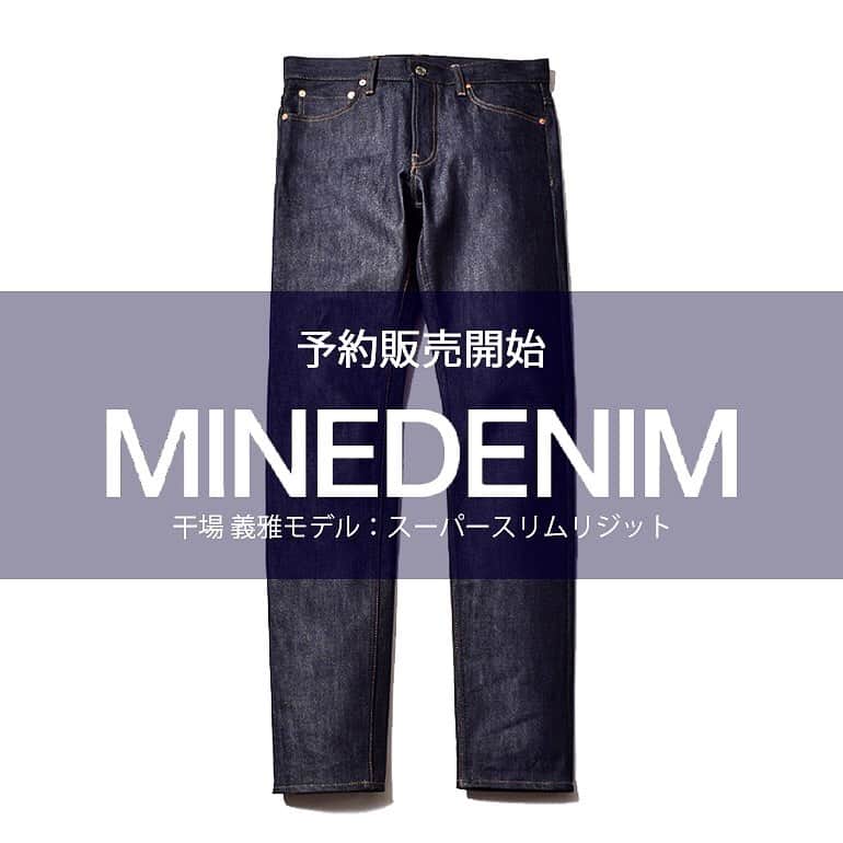干場義雅さんのインスタグラム写真 - (干場義雅Instagram)「【デニムを生の状態から育てたい‼️】日本を代表するスタイリスト野口強さんは、僕のファッションの師匠のひとり。そんな野口さんが手がけるデニムブランドが「MINEDENIM（マインデニム）」です。数年前に初めてジーンズを買って以来、シルエットはいいし、穿きやすいし、すっかり虜に。いまではほかのジーンズがはけないほど、ヘビロテで愛用中です。 __________________________________________________ で、今回は恐れ多くもMINEDENIMとコラボジーンズの製作を依頼。通常のラインナップにはないセルビッチ付きのリジッドデニムで人気の「スーパースリム」を作ってもらいました！　実はこれが大変でして、「スーパースリム」は脚をきれいに見せるためにスラックスみたいにヒップから太ももにかけてカーブしたパターンを採用している一方、僕がお願いしたリジッドデニムは、従来は60〜70㎝幅のシャトル織機でデニムを織り、セルビッチを残すためにストレートに裁断する方法をとっています。つまり、両方を同時に叶えるのは非常に困難なのです。 __________________________________________________ でも、どうしても大好きな「スーパースリム」で、デニムを生の状態から育てる行為を楽しんでみたかったんです。それに、セルビッチがあるのとないとじゃ、色落ちの具合が全然違いますからね。そこで野口さんにまったく同じでなくて構わないので、極力「スーパースリム」に近いかたちでお願いします、と頼み込んだところ、パターンを引き直してくれるということでご快諾。後日、届いたサンプルを確認したところ、穿いた感じは「スーパースリム」そのものでした。 __________________________________________________ MINEDENIMの魅力って、「お座敷でも穿ける」ことだと思うんです。だから、これもはいていてストレスを感じないようにストレッチ入りにしています。ただ、強さんとも打ち合わせで話しましたが、あまりにフィットしたピタピタサイズは大人としてNG（笑）。ワンサイズ上を選ぶぐらいがちょうどいいと思います。 __________________________________________________ 振り返ると、リジッドデニムを手に入れるのは16歳の高校生だったときにリーバイスを買って以来。それはボロボロになるまで15年以上はきましたが、やっぱり穿き込めば、穿き込むほど愛着が沸いてきますからね。MINEDENIMのこれは、ライダースはもちろん、ジャケットにも合うし、コーディネイトの幅をぐんと広げてくれそう。今からどんなふうに味わいが増していくのか楽しみです。ぜひ、皆さんも味わってみて下さい。  PRE ORDER 【干場別注】SV S.Slim STR 5pocket RGD ¥30,000(税込 ¥33,000) __________________________________________________ @mine_denim  #minedenim #マインデニム @minimalwardrobe_official  #minimalwardrobe_official  @yoshimasa_hoshiba  #yoshimasahoshiba  #干場義雅 #理想のデニム #究極の普通 @forzastyle #forzastyle #MINIMALWARDROBE #ミニマルワードローブ #yoshimasahoshiba #minedenim  #menswithclass  #menswithstyle  #jacketstyle  #mensclassic  #menscasual  #menscasualwear  #menswear  #mensfashion  #gentleman #denim  #japandenim  #denimstyle  #jeans  #premiumdenim」4月22日 11時10分 - yoshimasa_hoshiba