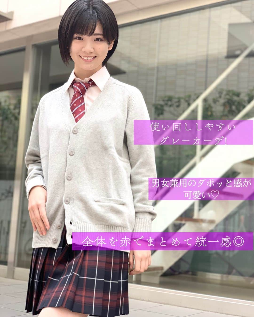 制服専門店CONOMiさんのインスタグラム写真 - (制服専門店CONOMiInstagram)「【原宿店】 男女兼用カーデ! グレーを1枚持ってると着回しが出来て楽🙆‍♀️ 大きめにダボッと着るのが可愛い！ ・ モデル @takeuchi_shino_official  ・ ✨カーディガン 品番ARCUC-1011-03→¥6,820 ✨スカート 品番ARCS-1093→¥10,780 ✨シャツ 品番ARCY-1013-08→¥4,180 ✨ネクタイ 品番ARCN-1032-12→¥2,090」4月22日 10時29分 - conomi_official