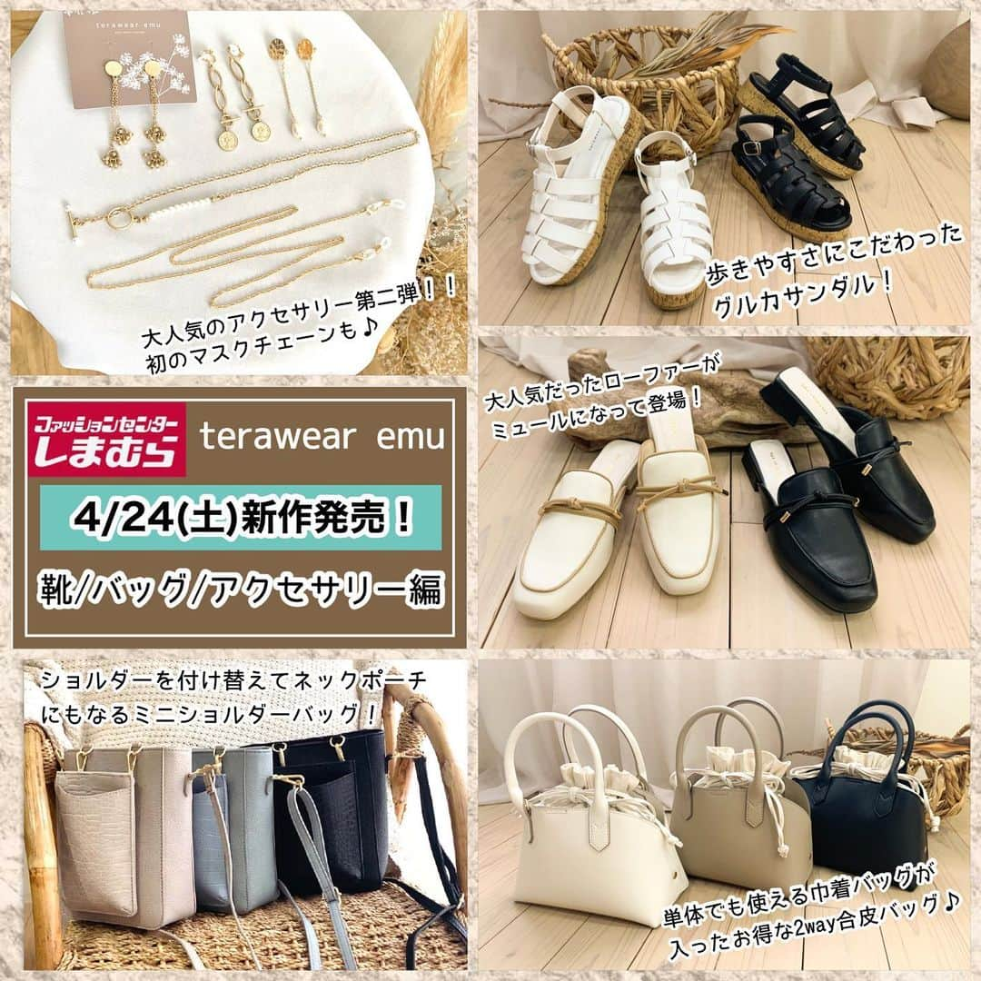 てらさんのインスタグラム写真 - (てらInstagram)「お知らせです！！   ファッションセンターしまむらにて展開中の 私のプロデュースブランド 「terawear emu」の新作が 4月24日(土)から 店頭にて販売されます！  （オンラインストアは 4/24(土)18:00〜販売します）  今回も、トレンドを取り入れつつ 着心地の良さにもこだわった emuらしいラインナップとなっています♡ ブログもぜひ併せてチェックしていただけると嬉しいです！  emuの購入品をインスタにupしてくださる方は #terawearemu#emuコーデ#tera活 などのハッシュタグをつけていただけたら、 いいね❤️しに行きます☺️✨ よろしくお願い致します！！！ #しまパト#しまむら#しまむらパトロール#しまむらコーデ#ファッションセンターしまむら#プチプラ#プチプラコーデ#ママコーデ#terawearemu#きっと見つかる#みんなワクワク」4月22日 21時04分 - terawear