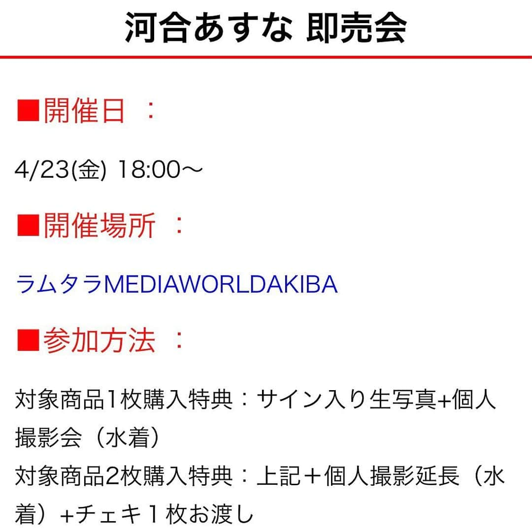 河合あすなさんのインスタグラム写真 - (河合あすなInstagram)「🐸 ・ ・ 明日は18時から秋葉原で即売会ですよぉぉぉ🤩💛  ラムタラMEDIAWORLDAKIBA店さんで開催させて頂きます❣️  当日でもイベントチケットを購入して参加できるのでお時間ある方は是非遊びに来てください⸜(* ॑꒳ ॑* )⸝⋆*  久しぶりのイベントでワクワクしております😳 会えるの楽しみだよっ😍❤️  #av女優 #イベント #即売会 #水着 #撮影 👙💕✨」4月22日 21時21分 - kawai__asuna