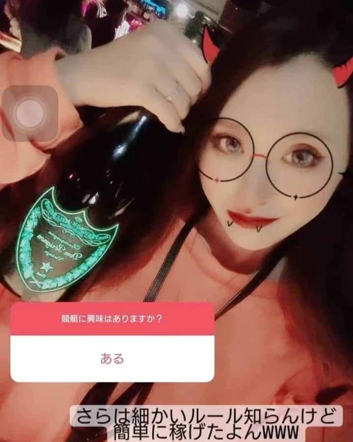 愛沢さらのインスタグラム：「最近どんどん一緒に稼ぎたいって人が増えてってるんだけど、皆んな競艇のこと勉強しなきゃって思ってるみたい  予想サイトの予想通りで稼げるから、自分で競艇の勉強する必要はないよ☺️  #起業家女子﻿ #副業で稼ぐ﻿ #酒好き﻿ #酒好き女子﻿ #酒好き女子と繋がりたい﻿ #歌舞伎町﻿ #歌舞伎町ホスト﻿ #歌舞伎町キャバ嬢﻿ #パパ活﻿ #ギャラ飲み﻿ #高収入﻿ #高収入バイト﻿ #高収入求人﻿ #高収入女子﻿ #イベントコンパニオンと繋がりたい﻿ #出張ホスト﻿ #バンギャ﻿ #バンギャネイル﻿ #コンカフェ﻿ #コンカフェ嬢」