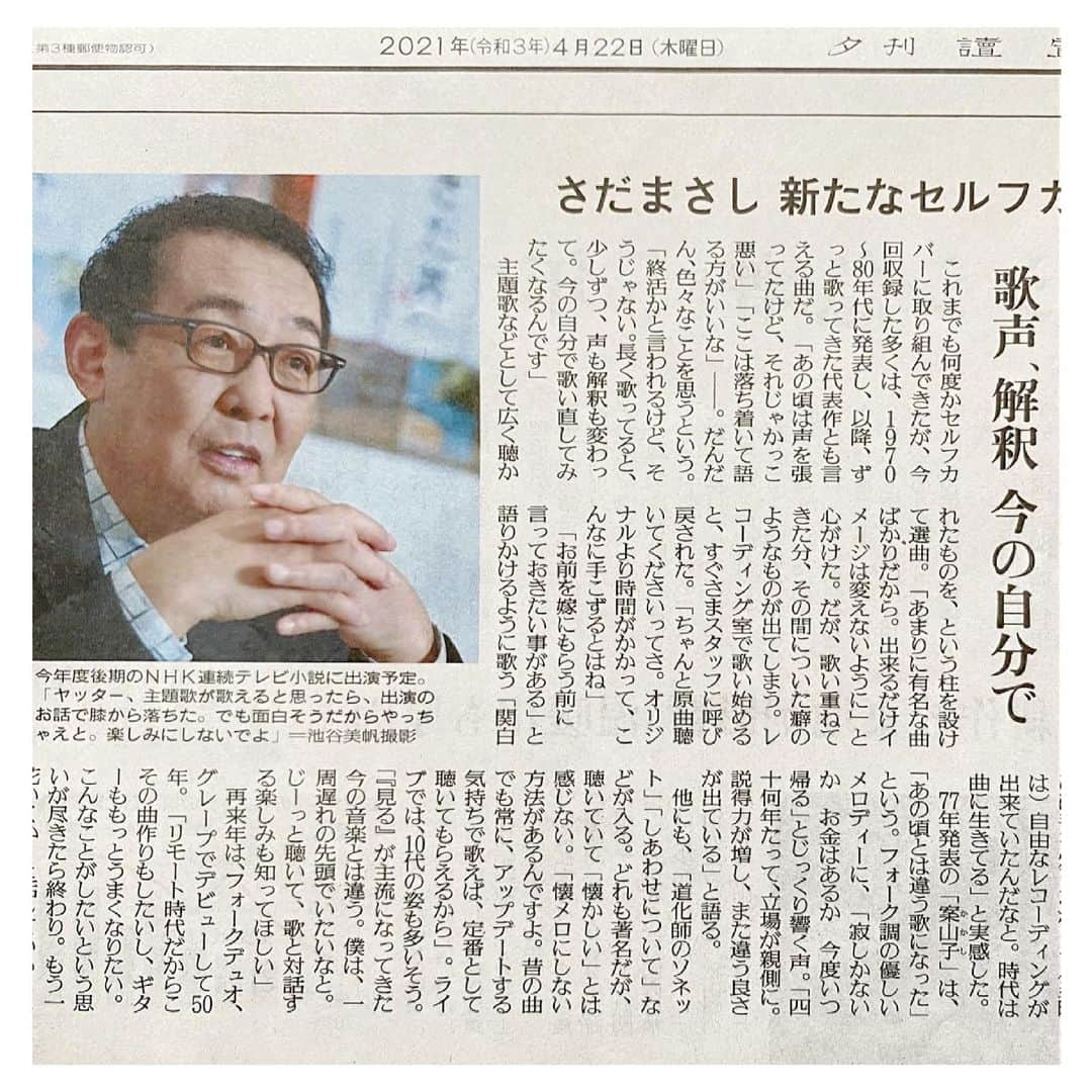 さだまさしさんのインスタグラム写真 - (さだまさしInstagram)「今日の読売新聞夕刊🗞 インタビュー記事が掲載されています👀 . #読売新聞夕刊 #さだまさし #sadamasashi #さだ丼」4月22日 16時40分 - sada_masashi