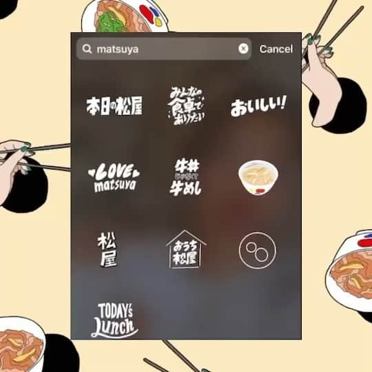 松屋フーズのインスタグラム：「﻿ ついに！ストーリーズでも﻿ 松屋愛を盛り込めるGIFステッカーが﻿ 完成いたしました👏🏻👏🏻👏🏻✨﻿ ﻿ 「え？もしかして松屋好きなの？﻿ 今度一緒に行こうよ☺️✨」﻿ なんていう展開を期待する人もしない人も、﻿ こぞってお使いくださいませ～🧏🏻‍♀️💖💖💖﻿ ﻿ 🔍検索方法﻿ ストーリーズ作成画面のGIF検索ボックスから﻿ 「松屋」or 「matsuya」で検索してお使いください🔥﻿ ﻿ Created by @nzm110﻿ ﻿ #松屋 #牛めし #牛丼 #丼 #食べスタグラム #みん食 #毎日ごはん #丼ぶり #松屋フーズ #松屋好きと繋がりたい #テイクアウト #matsuya #ricebowl #beefdon #japanesericebowl #beefbowl #gyudonbowl #donburi  #加工の仕方 #ストーリー加工 #おすすめgif #ストーリーズ #ストーリーズ加工﻿」