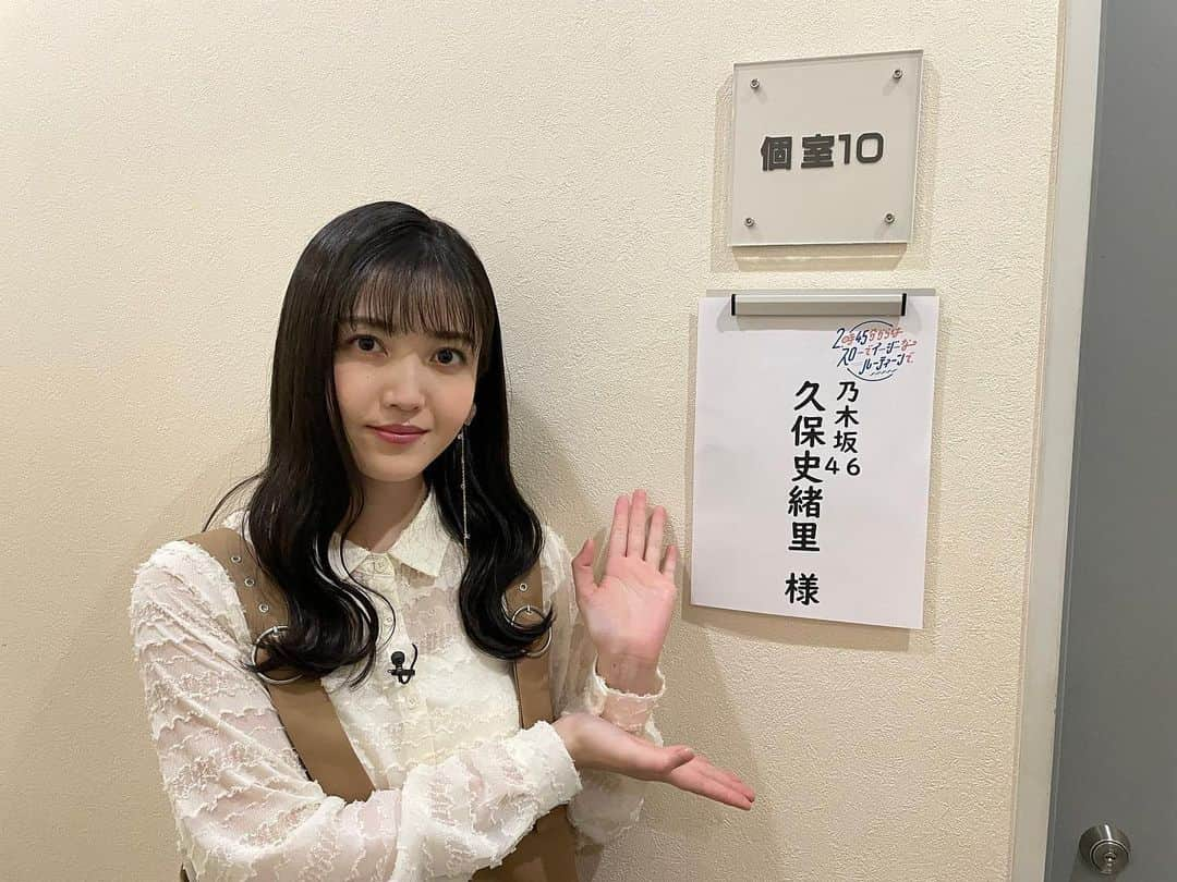 久保史緒里ファンアカウントさんのインスタグラム写真 - (久保史緒里ファンアカウントInstagram)「本日はいよいよクロシンリの初回放送日ですね！ それに向けて、久保史緒里さんはカンテレの3番組に出演しました！また、クロシンリ公式Twitterでの配信もありました！ ますますドラマが楽しみになりましたね！ #乃木坂46 #久保史緒里 #久保ちゃん #毎日久保史緒里 #久保ちゃん白すぎ可愛すぎ  #久保史緒里さんしか #毎日がkuboshioriday  #クロシンリ」4月22日 17時48分 - shiori_kuboshika