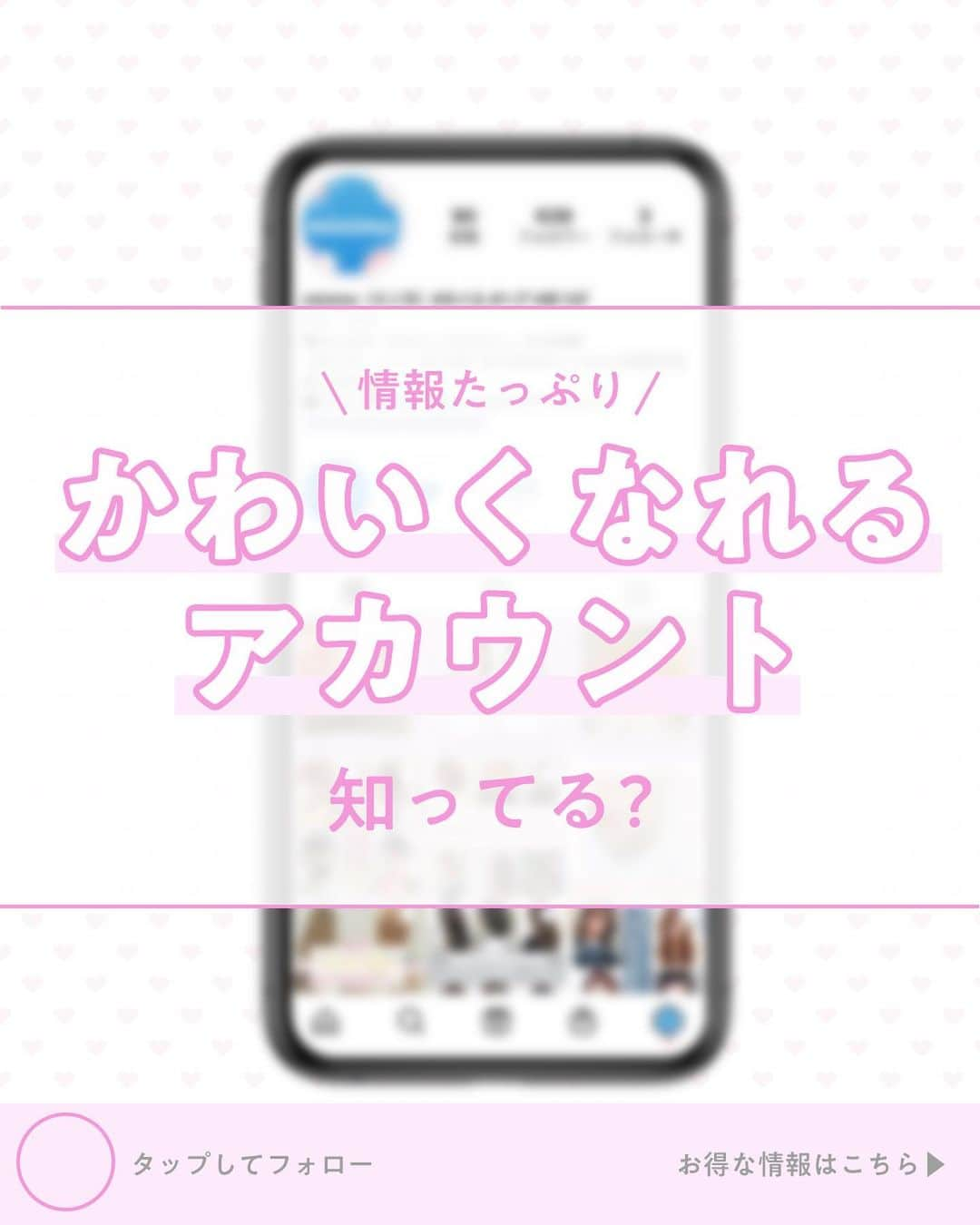 【公式】ミニモミディアム/ロングヘアカタログのインスタグラム：「＼かわいくなれるアカウント／知ってる🥺？  サロン予約アプリ「ミニモ」が運営するアカウント（ @minimo_info ）知ってますか？🍓  毎日こんな投稿をしています🥰  ①ヘアアレンジ・ヘアカラー💇‍♀️ ②ネイルデザイン💅 ③かわいくなれる知識📝 ④まつげについての情報👀 ⑤毎月実施！カレンダー配布📆  気になった方は、ぜひフォローしてみてくださいね🤍🤍💫  #ミニモ #minimo #美容垢さんと繋がりたい #美容垢さんとつながりたい #美容垢と繋がりたい #可愛くなれる方法 #かわいくなる方法 #かわいくなる #ヘアアレンジ簡単 #ヘアアレンジ解説 #ヘアアレンジやり方 #ヘアカラーレシピ #ヘアカラーカタログ #ヘアスタイルアレンジ #ネイルデザイン2021 #ネイルデザインシンプル #ネイルデザイン春 #ネイルデザインランキング #待ち受け配布#待ち受け画像配布#待ち受けにどうぞ#待ち受け画面 #ロック画面 #ロック画面配布 #韓国好きな人と繋がりたい #달력 #일러스트 #배경화면 #아이폰배경화면 #배경화면나눔」