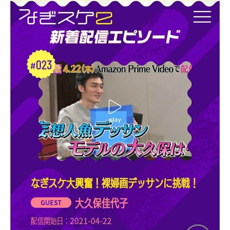 熊本アイさんのインスタグラム写真 - (熊本アイInstagram)「【Info.φ(ﾟ ﾟ )】  Amazonプライム･ビデオ 『なぎスケ！Season2』【#23】  配信開始されました！ 前編･後編、あわせてお楽しみください♡  #なぎスケ #amazonプライムビデオ」4月22日 18時58分 - eye.1010