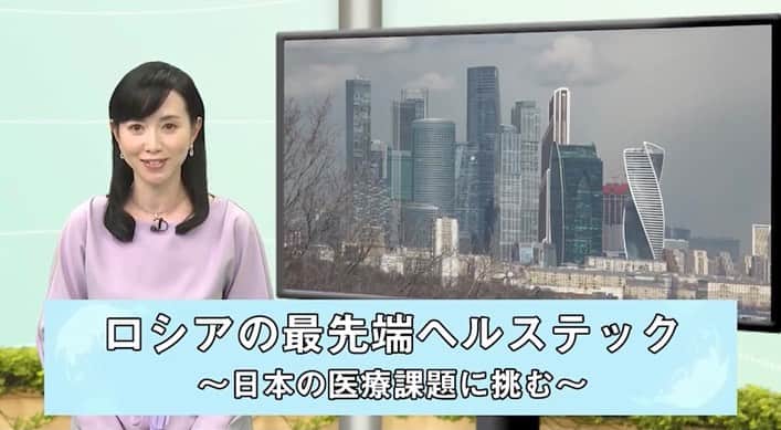 江連裕子さんのインスタグラム写真 - (江連裕子Instagram)「. 【JETRO】 ロシアの最先端ヘルステック  -日本の医療課題に挑む‐ （2021年04月22日）  今、ロシアでは、優れたスタートアップが次々と誕生している。 ロシア政府は、資源依存の経済構造を変革すべく、 デジタル経済化推進のための環境整備を進めている。 医薬品や医療関連技術にも力を入れるなか、 新型コロナでひっ迫する病床数や看護師の負担軽減、 高齢化社会への対応など、 日本の医療課題解決に挑むロシアのヘルステック分野のスタートアップを取材した。（10分04秒） https://youtu.be/Jfj2wV7o1jo  https://www.jetro.go.jp/tv/ 国際ビジネス情報番組「世界は今 -JETRO Global Eye」 リンク www.jetro.go.jp  ジェトロでは、 国際ビジネス情報番組「世界は今 JETRO Global Eye」を配信中です。 国内外のネットワークをフルに活用し、 世界の経済・産業の最新動向や貿易・投資などの 国際ビジネスに役立つ情報をインターネット等を通じ、 2000年から皆様にお届けしています。 . #JETRO #JETROGlobalEye #ジェトロ #ジェトログローバルアイ #国際ビジネス #国際貿易 #海外ビジネス #ビジネス #Business #江連裕子 #セントフォース #アナウンサー #キャスター #経済キャスター #russia  #ヘルステック #healthtech  #healthtechnology  #ヘルステクノロジー #医療」4月22日 19時26分 - yuko_ezure
