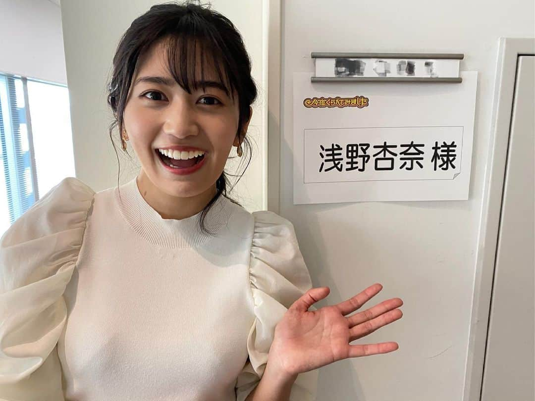 浅野杏奈さんのインスタグラム写真 - (浅野杏奈Instagram)「日本テレビ﻿ 「今夜くらべてみました」2時間SP ﻿ ﻿ 💗名探偵コナンに﻿ キュンキュンしまくる女たち💗﻿ ﻿ 出演させて頂きます👏🏻👏🏻﻿ 初の地上波ゴールデンに史上最高な緊張してます笑！﻿ そして心から幸せでした😭光栄でした😭余韻😭うぉぉぉぉぉぉぉぉぉ！﻿ ﻿ 是非、優しい目で見てください！﻿ ﻿ 4/28(水)19:56〜﻿ 日本テレビにて放送！﻿ ﻿ ﻿ #今くら﻿ #今夜くらべてみました﻿ #名探偵コナン﻿ #NTV﻿ https://www.ntv.co.jp/konkurabe/articles/25b4qhkp6g64ce1quw.html」4月22日 19時33分 - this.is.anna_box