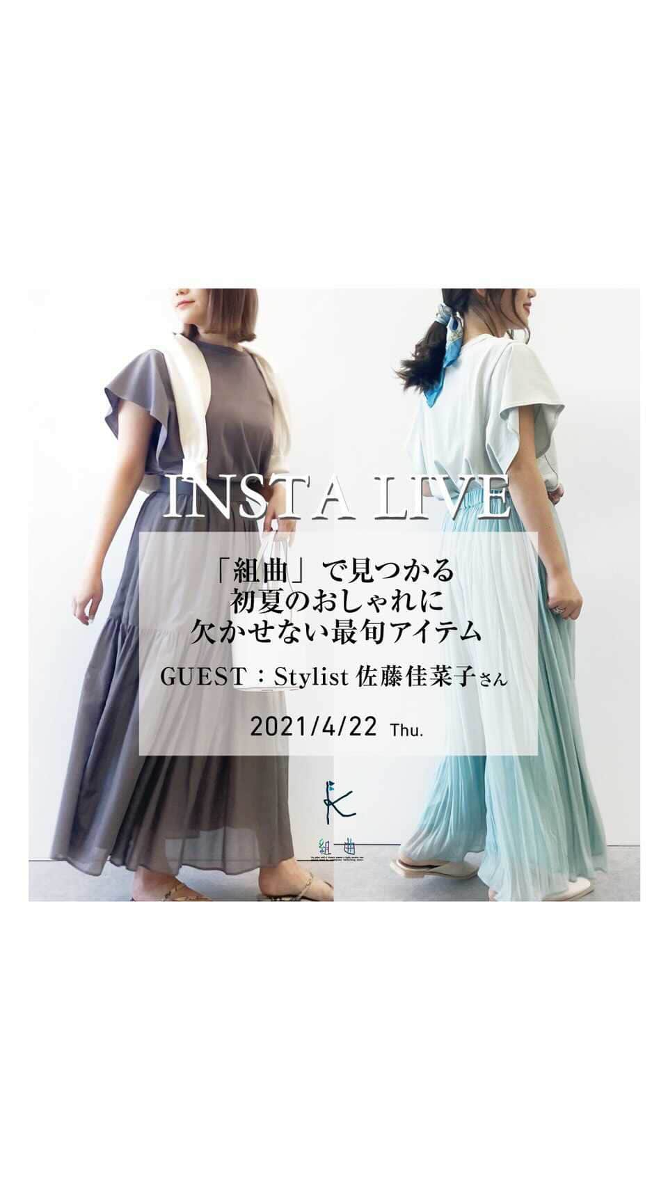 のインスタグラム：「@kumikyoku_jp #オンワードクローゼット」