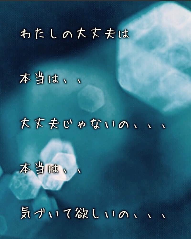 恋愛インフルエンサーととのインスタグラム：「恋愛ポエム画です 恋愛ポエマーや恋愛ポエム　ととさんでググってくださいませ、色々出来ます  大丈夫は大丈夫じゃない 好きな人につい言ってしまう言葉  本当は、来て、欲しいんだよね......  #恋愛ポエム  #恋愛ポエム画 #恋愛系ユーチューバー #恋愛ポエマー」