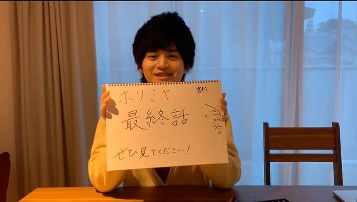 「ホリミヤ」公式のインスタグラム：「˗ˋˏ📺#実写ホリミヤ 最終話今夜📺ˎˊ˗  実写「ホリミヤ」 いよいよ最終話 今夜放送です🌙  今日は 宮村伊澄役 #鈴鹿央士 さんが 動画でお知らせ❕  終わってしまうのが寂しいと 伝えてくれた鈴鹿さんです🌧  MBS：深夜1:14～ TBS：深夜1:45〜  お見逃しなく❕」
