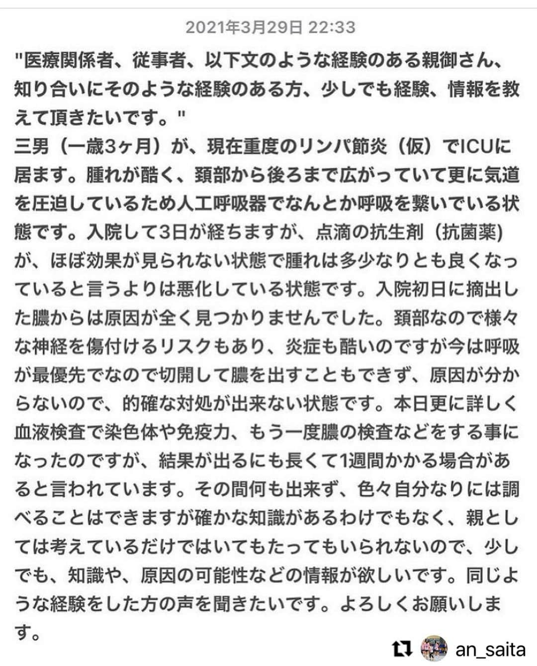 佐野優子のインスタグラム：「. ご一読いただければと思います。 . 何か情報があればDMで連絡してあげて下さい！ . よろしくお願いします。 . . ※検査の結果、深頚部膿瘍と診断されているそうです。」