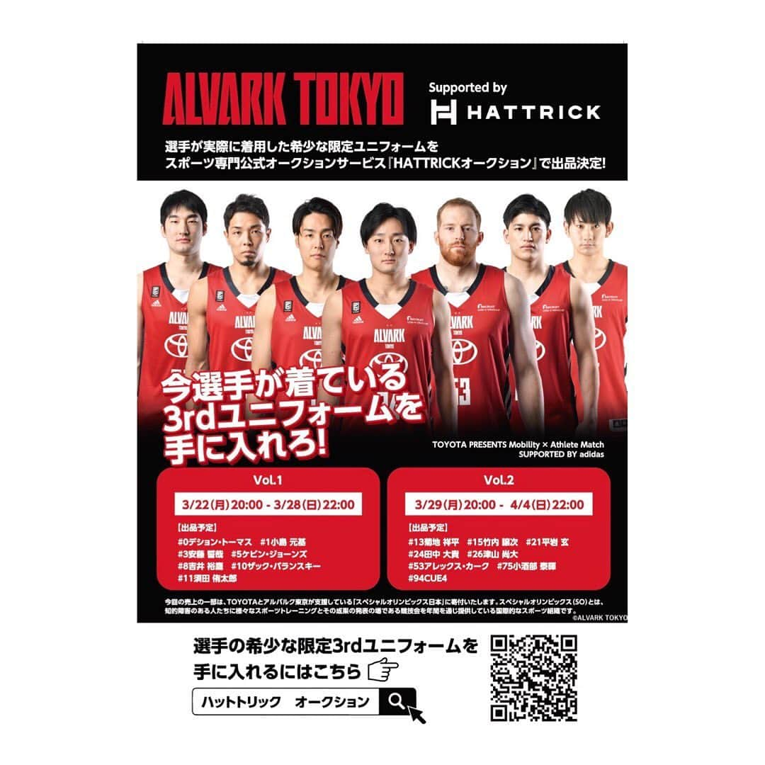 井川祐輔のインスタグラム：「【Next stage編】﻿ 【第2弾】2020-21シーズン3rdユニフォームオークション開催中です！﻿ ﻿ ここでしか手に入らない商品になってます。﻿ よろしくお願い致します。﻿ ﻿ #Bリーグ﻿ #アルバルク東京﻿ #バスケットボール﻿ #3rdユニフォーム﻿ #バスケが観たいです﻿ #デュアルキャリア﻿ #ハットトリック﻿ #オークション﻿ #B.LEAGUE﻿ #dualcareer﻿ ﻿」