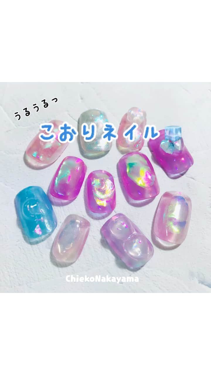 PREGELのインスタグラム：「なかやまちえこ先生の動画をご紹介🍒﻿ @chiekonakayama﻿ ﻿ 今話題の、こおりネイル❄をご紹介！﻿ ﻿ Youtubeやプリジェルチャンネルでも﻿ 様々なアート動画をご紹介しております😊﻿ 【✓ プリジェルチャンネル】﻿ 【✓ プリジェルYoutube】で検索💡﻿ ﻿ その他の賞品ご購入はこちらのwebショップ&店舗へ💁‍♀﻿ ▼プリモール﻿ @nail_premall﻿ ▼ジョイアート﻿ @joyartofficial﻿ ▼プリクシー﻿ @prexyofficial ﻿ 各店でもご購入頂けます⭐️﻿ ▽キャンディポケット公式﻿ @candypocket_official﻿ ▽心斎橋店﻿ @candypocket.shinsaibashi﻿ ▽梅田店﻿ @candypocket_umeda﻿ ▽神戸三宮店﻿ @candypocket_kobe﻿ ▽五反田店﻿ @candypocketgotanda﻿ ▽園田店﻿ @candypocket.sonoda﻿ ﻿ #プリアンファ﻿ #プリジェル﻿ #プリジェルミューズ﻿ #プリムドール﻿ #きまぐれキャット﻿ #ミューズ﻿ #トレンドネイル﻿ #デザインネイル﻿ #ジェルネイル﻿ #ネイル﻿ #美甲﻿ #gelnails﻿ #artnail﻿ #designnail﻿ #네일﻿ #여름네일﻿ #立体ネイル﻿ #3Dネイル﻿ #アンニュイ﻿ #ニュアンスネイル﻿ #シアーカラー﻿ #カラージェル﻿ #セルフネイル﻿ #ワンカラーネイル﻿ #シンプルネイル﻿ #うるうるネイル﻿ #こおりネイル﻿ #氷ネイル﻿ #オーロラネイル」