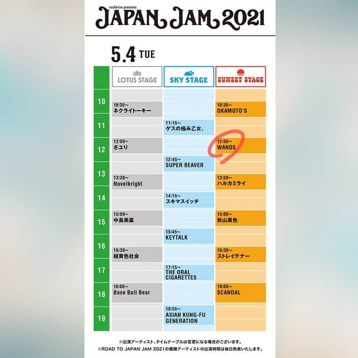 WANDSさんのインスタグラム写真 - (WANDSInstagram)「【JAPAN JAM 2021】  タイムテーブル発表！  WANDSは 5/4（火・祝）12:00〜 SUNSET STAGE に出演致します。  皆さんと安全にお会い出来ることを楽しみにしています！  日程：5/2日(日)〜5日(水・祝) 会場：千葉市蘇我スポーツ公園  #WANDS #第5期 #上原大史 #柴崎浩 #木村真也 #JJ2021 ‪#JAPANJAM2021‬ ‪#セトリ決まりました‬ ‪#約1年3ヶ月ぶりに皆さんとお会いできますね‬」3月30日 12時45分 - wands_official