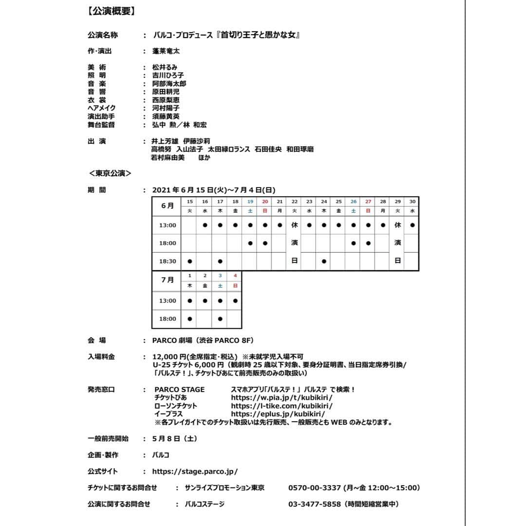 伊藤沙莉さんのインスタグラム写真 - (伊藤沙莉Instagram)「発表されました！！  舞台「首切り王子と愚かな女」  久々の舞台でとっても 楽しみであり緊張しております！！  宜しくお願い致します💁🏻‍♀️🌈」3月30日 18時01分 - itosairi