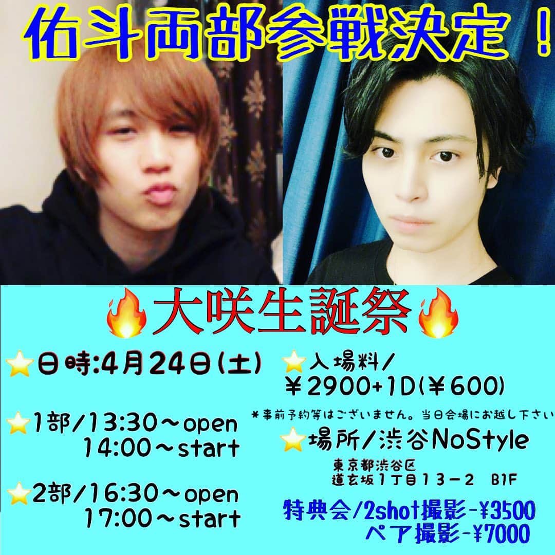 大咲貴徳のインスタグラム：「約2年半ぶり？いやもっとか？ それぐらい振りに赤青コンビでイベントやります！  皆さん是非来て下さい！！！  お待ちしてます！」
