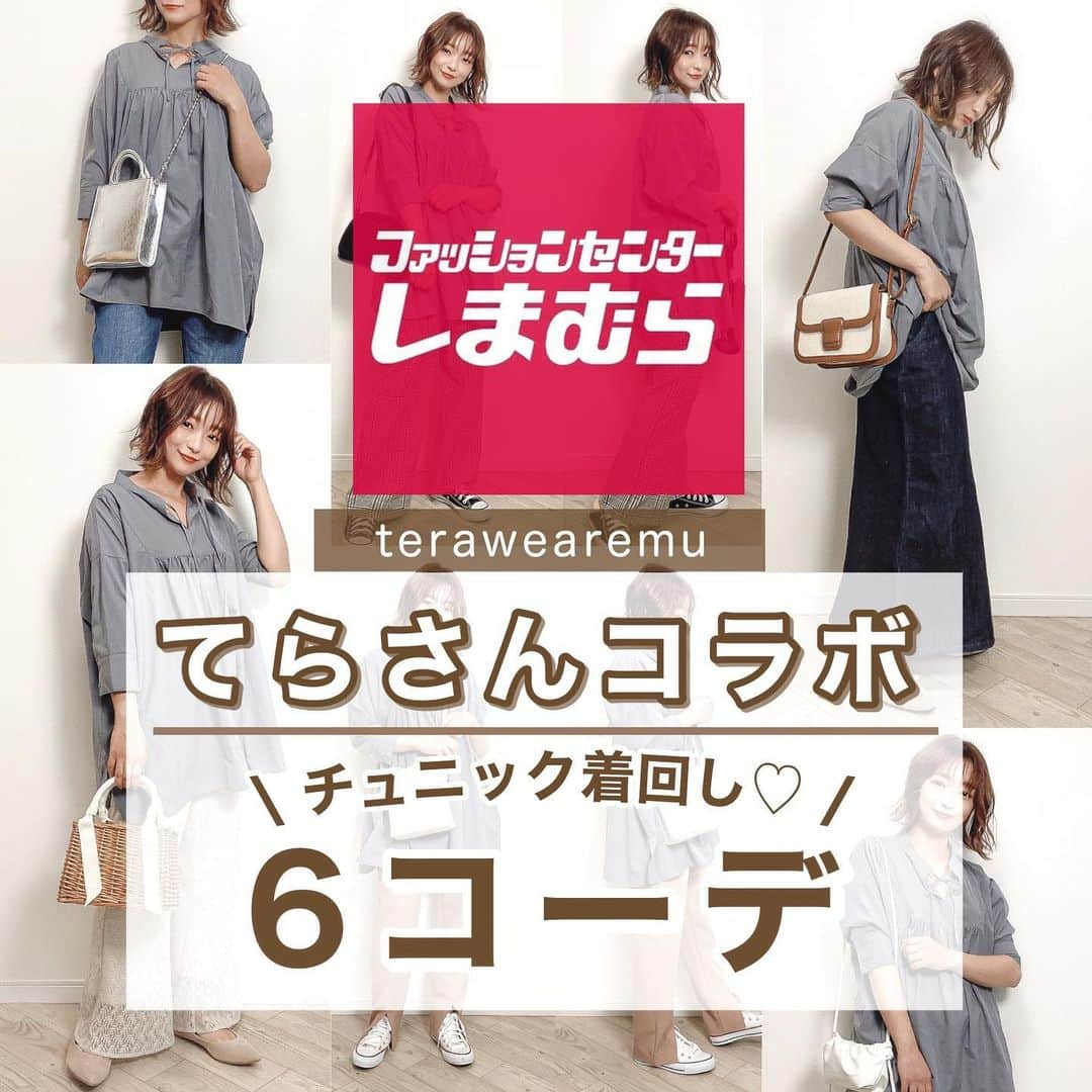 Sakiさんのインスタグラム写真 - (SakiInstagram)「【しまむら】terawearemuチュニック着回し🐰❤️﻿ ﻿ チュニック淡青 着回し6コーデ✨﻿ ﻿ @grshimamura ❤️﻿ ▶︎TERAビブTU ( @terawear コラボ )﻿ ▶︎￥1,969﻿ ▶︎淡青﻿ ﻿ M着てます♡﻿ ﻿ ﻿ ﻿ 参考になれば嬉しいです🐰🌷﻿ ﻿ ﻿ ﻿ ﻿ ﻿  #ママコーデ #着回し #着回しコーデ #低身長コーデ #大人カジュアル #プチプラコーデ #プチプラファッション #今日のコーデ #しまむら #しまパト #gu #しまむら購入品 #コーデ #コーデ記録 #おちびコーデ #しまむらパトロール #しまむら新作 #しまむらコーデ #しまむら安心価格 #155cm #プチプラ #上下しまむら #しまぱと #terawearemu #てらさんコラボ #tera活」3月30日 20時50分 - ____sappi____