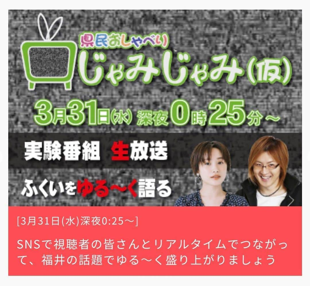 高橋愛さんのインスタグラム写真 - (高橋愛Instagram)「明日の深夜0:25から⁉️ ㅤㅤㅤㅤㅤㅤㅤㅤㅤㅤㅤㅤㅤ ㅤㅤㅤㅤㅤㅤㅤㅤㅤㅤㅤㅤㅤ 📺福井テレビ 『県民おしゃべり　じゃみじゃみ』に 出演させていただきます❤️ やったやったー！！！ ㅤㅤㅤㅤㅤㅤㅤㅤㅤㅤㅤㅤㅤ じゃみじゃみになる時間帯ですよ 是非みてくださいね🤗🌸 ㅤㅤㅤㅤㅤㅤㅤㅤㅤㅤㅤㅤㅤ #fukui #ふくいブランド大使 #福井　#tvshow #じゃみじゃみ」3月30日 21時34分 - i_am_takahashi