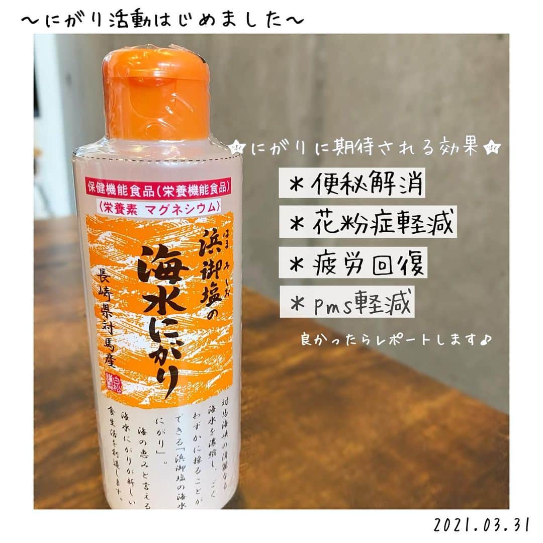 水嶋菜月のインスタグラム：「﻿ ﻿ ﻿ こんにちは🌸﻿ ﻿ ﻿ 最近、バタバタしていた事もあり﻿ 自炊を怠ってコンビニやスーパーのお惣菜に頼る日々が続いていました💦﻿ ﻿ 体調が優れず、身体が重く感じるようにり﻿ 友人の @yu_kiayumi ちゃんが勧めてくれた #にがり を購入してみました🌟﻿ ﻿ 効果は画像の通りのようで﻿ 今日から試してみようと思います♡﻿ ﻿ ﻿ 早速🫕春といえば、タケノコ！﻿ 今日はタケノコの煮物にしてみました📝﻿ ﻿ ３〜人前﻿ ﻿ タケノコ水煮　200g﻿ にんじん　1本﻿ しいたけ　1パック﻿ 水　200cc﻿ 醤油　大さじ4﻿ みりん、酒 大さじ2﻿ 砂糖　大さじ1〜2﻿ 白だし　大さじ1﻿ ごま油　大さじ1﻿ ﻿ 作り方は @zubora_meshi_ をご覧下さい♡﻿ 旬のタケノコ、美味しいーーー！🌸🌸﻿ ﻿ ﻿ #なっちゃんのずぼら飯」