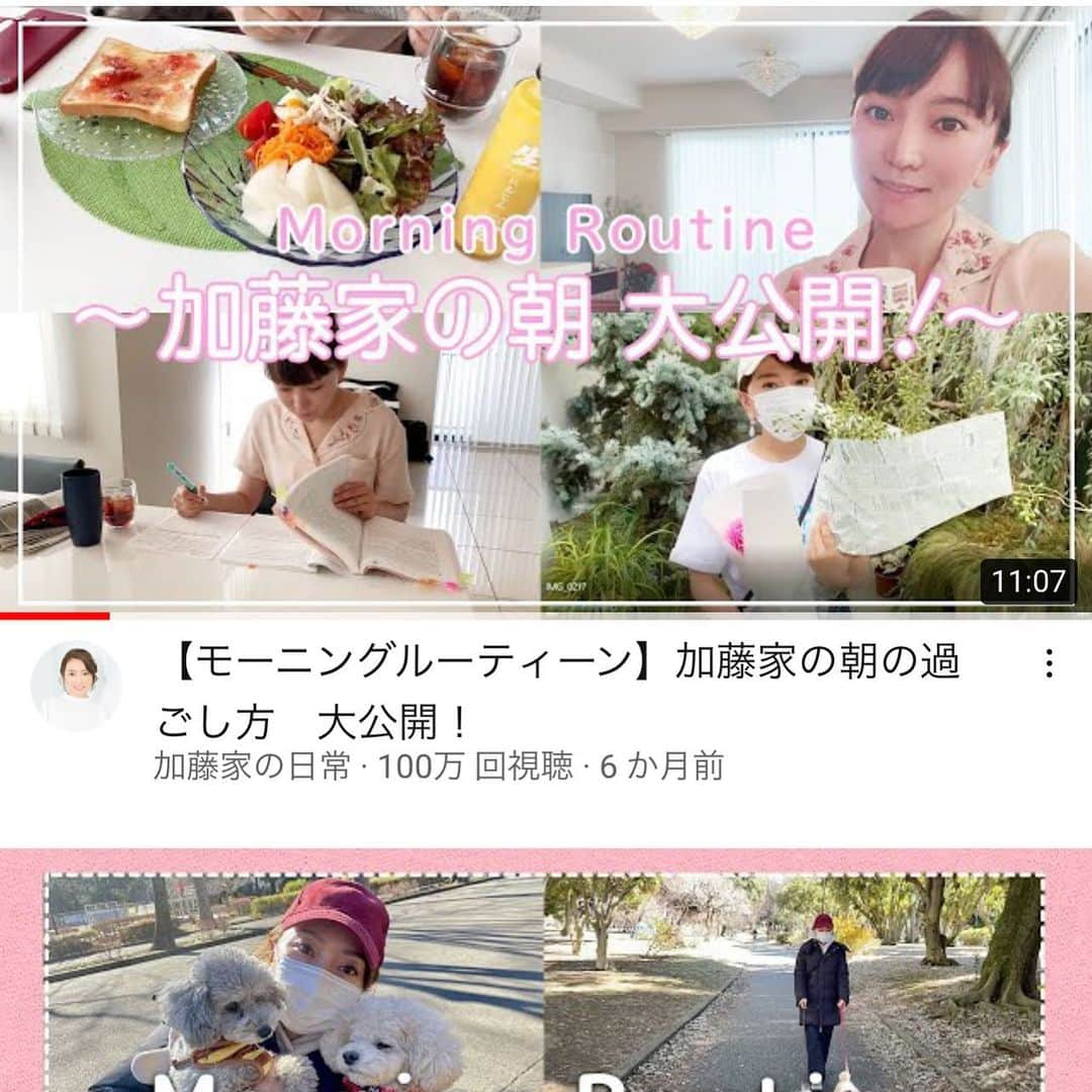 加藤綾菜さんのインスタグラム写真 - (加藤綾菜Instagram)「🎉㊗️100万回㊗️🎉  YouTubeで料理など紹介させてもらってます❣️ 完全に趣味で始めましたが今日みてみたら 「100万回再生」いってました🥲💕 これからもマイペースに更新していきますので宜しくお願いします♡ 応援して下さりありがとうございます🌸😊 #YouTube #加藤家の日常 #感謝」3月31日 10時55分 - katoayana0412