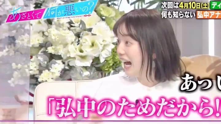 弘中綾香　ファンアカウントのインスタグラム：「なんでも押しつけたがる男性諸君、もうそれモテないよ(￣ー￣)  #あざといよ弘中ちゃん  #あざとくて何が悪いの #田中みな実 #弘中綾香 #弘中ちゃん #弘中 #弘中アナ #あざとくて #あざとい #あざとい系女子 #あざとい系 #中川大志」