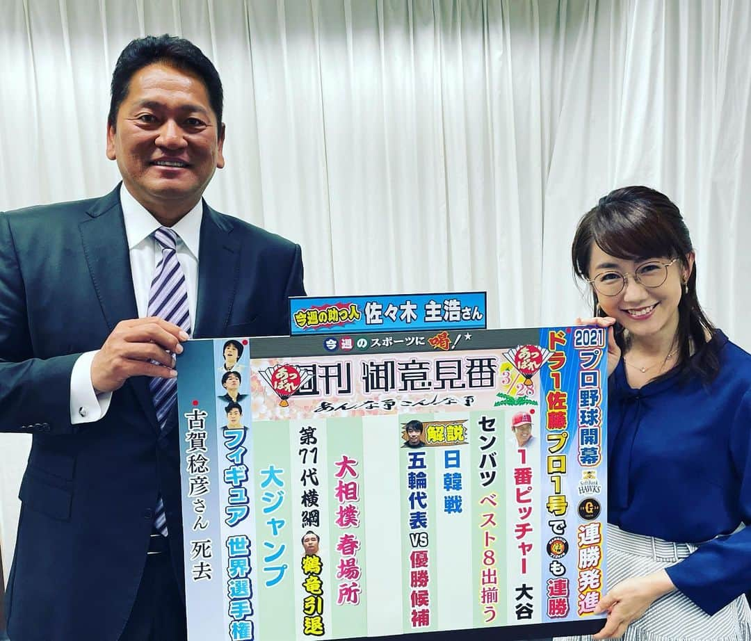 TBS「サンデーモーニング」さんのインスタグラム写真 - (TBS「サンデーモーニング」Instagram)「3月28日放送のサンデーモーニング スポーツコーナー「週刊御意見番」 喝0こ、あっぱれ2こでした！  助っ人は！ 大魔神こと佐々木主浩さん✨️  いや〜、待ちに待ったプロ野球！！ 開幕しましたね🎵  今宮健太選手のファインプレーからのサヨナラタイムリー！ 佐々木さんからも『あっぱれ』頂きました☺  広島のルーキー栗林良吏投手は初登板で初セーブ✨️ 阪神のルーキー佐藤輝明選手は早速プロ初ホームラン✨️  ルーキーも大活躍で開幕から大盛り上がりですね😙  ただ楽しみだけではなく、 楽天の田中将大投手の怪我が心配です😢😢 無理せず復活してもらいたいです！  #TBS#サンデーモーニング#御意見番#張本勲 #張さん#あっぱれ#喝#佐々木主浩#大魔神」3月31日 15時20分 - sunday_m_tbs