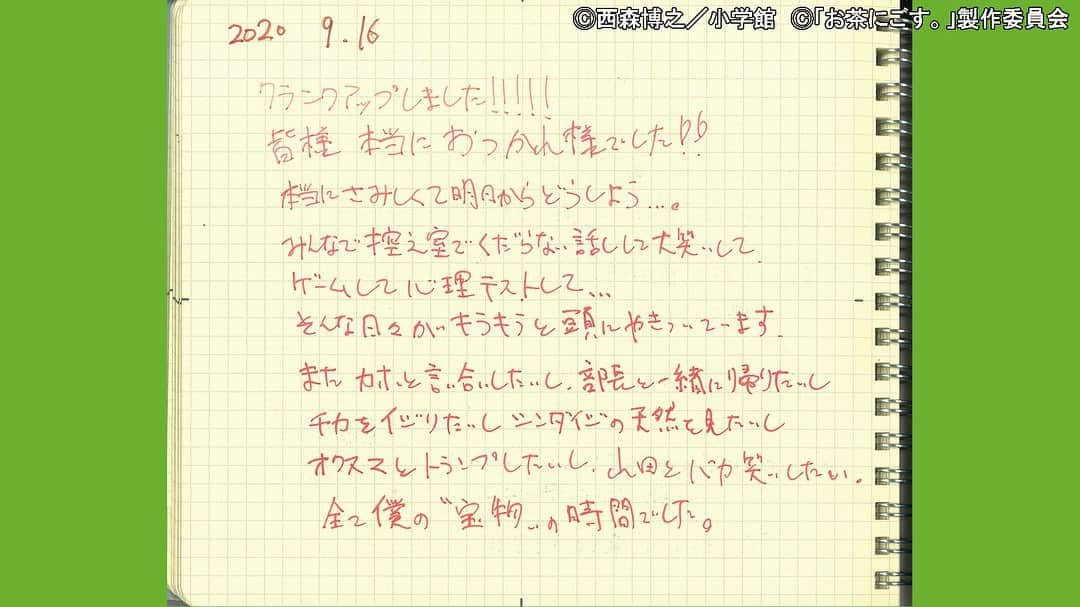 お茶にごす。さんのインスタグラム写真 - (お茶にごす。Instagram)「⏰応募締切まであと少し⏰  Twitterで実施中の #お茶にごすで一服 キャンペーンの賞品🎁撮影日誌📖を公開～その2️⃣2️⃣～  最後は…クランクアップ後の  #鈴木伸之 さん🍵  この熱いメッセージ、実は続きもあるんです…！ それを読めるのは当選者1️⃣名様だけ！！！  https://twitter.com/tx_ochanigosu/status/1367784642628120577?s=21」3月31日 19時05分 - tx_ochanigosu