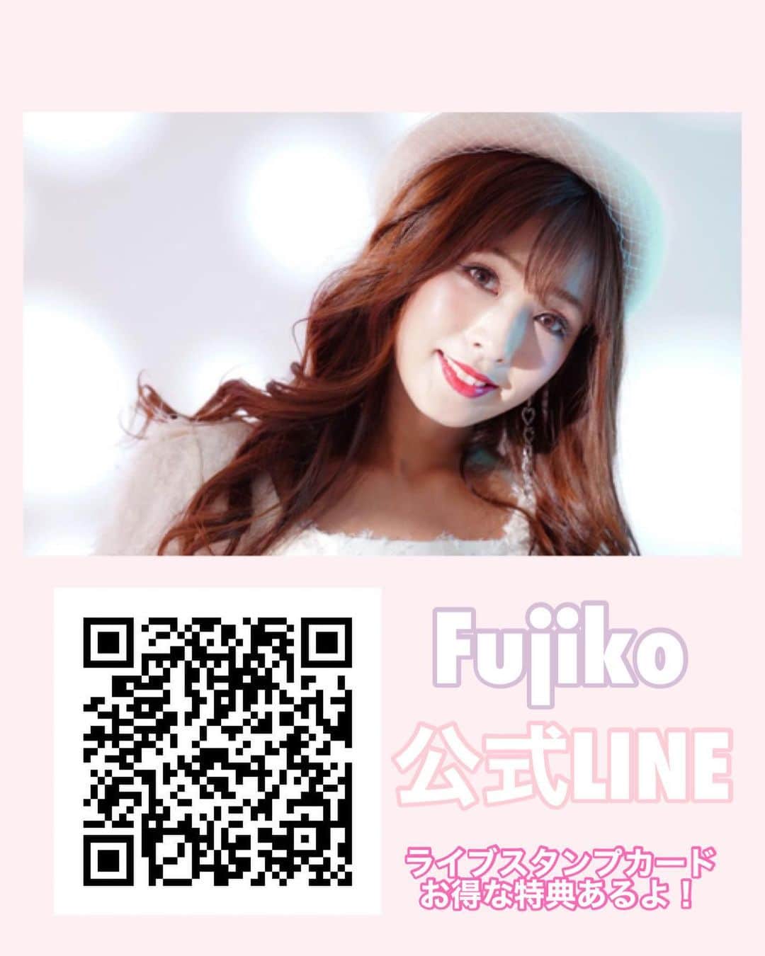 Fujikoのインスタグラム：「【お知らせ】  公式LINE改めて開設しました❣️  ライブ来てくれたらスタンプカードなど作ってみたよ🍀 まだ予約などもLINEでも出来るように お試し中です✨  なんか楽しい特典などなど これからつけていこうかなと思いますっ💓  是非フォローしてください👸🏻💎✨  #Fujiko #LINE #フォローしてね」