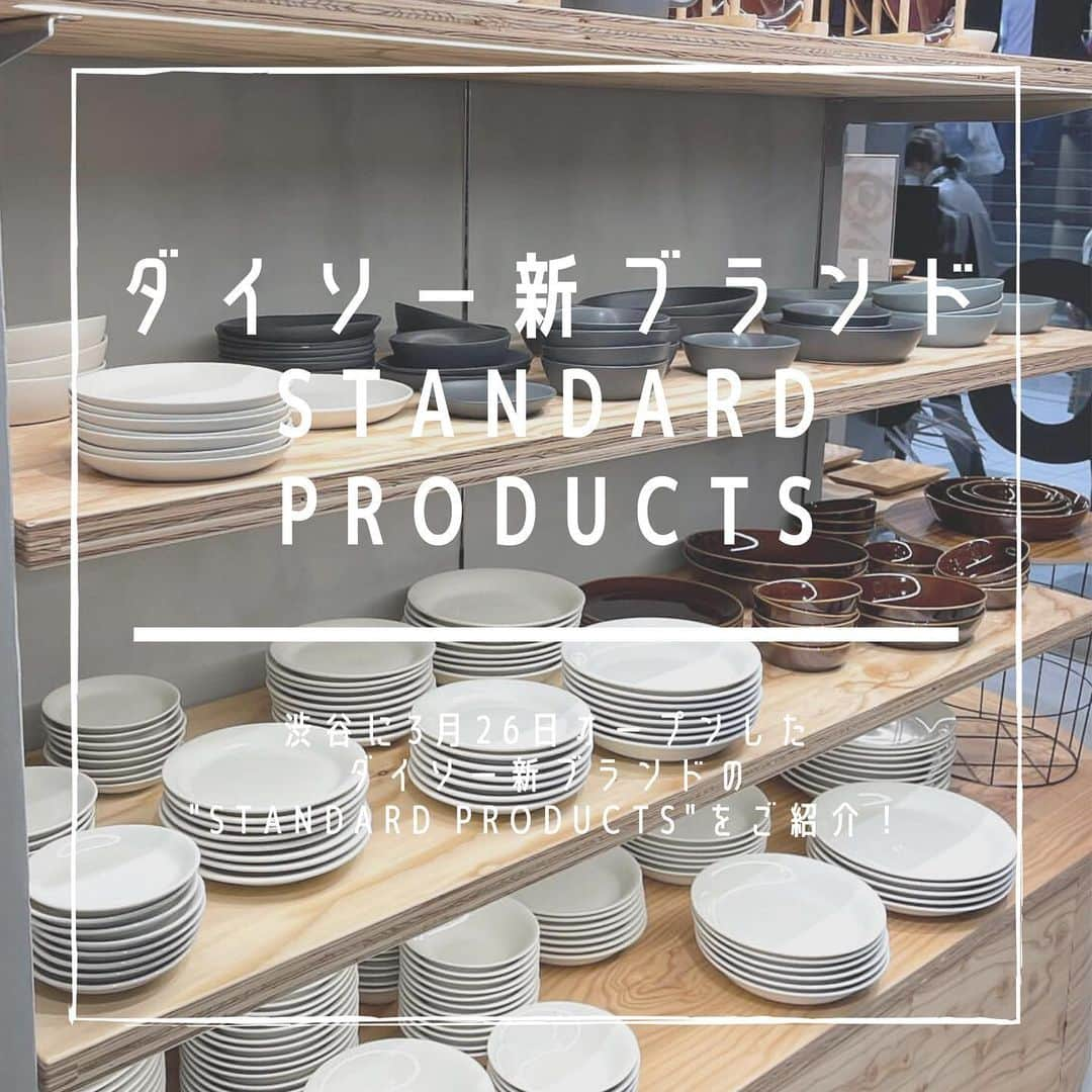 SUCLEさんのインスタグラム写真 - (SUCLEInstagram)「#standardproducts   渋谷にオープンしたダイソー新ブランド"standard products"注目アイテムをご紹介✨  約1,300点のオリジナル生活雑貨が揃うstandard product"は今大注目店なんです！  渋谷駅からとっても近いのでぜひ足を運んでみてくださいね！  ﻿ @sucle_ では紹介する写真を募集中👧🏻 タグ付けやハッシュタグをつけてくれた投稿からもピックアップした写真をリポストしています！﻿ #sucle をつける か このアカウントをタグ付けして投稿してね📸﻿ ﻿  #スタンダードプロダクツ #渋谷 #渋谷区 #渋谷マークシティ #ダイソー #ダイソー購入品 #購入品 #購入品紹介 #渋谷散策 #渋谷観光 #渋谷巡り #渋谷駅 #渋谷デート #買い物 #買い物リスト #百均 #百均収納 #百均グッズ #食器 #インテリア#インテリア雑貨 #インテリア小物」3月31日 22時35分 - sucle_