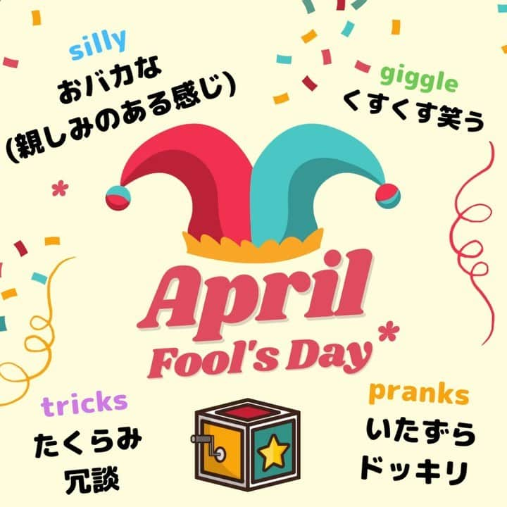 髙木萌香のインスタグラム：「☺︎ 🇺🇸マーガレットのワンポイント英語 (#242)🇺🇸  4 月 1 日 #AprilFoolsDay ・silly→おバカな(親しみのある感じ) ・giggle→くすくす笑う ・tricks→たくらみ、冗談 ・pranks→いたずら、ドッキリ  #英会話 #英単語 #英語学習 #マガワン #エイプリルフール」