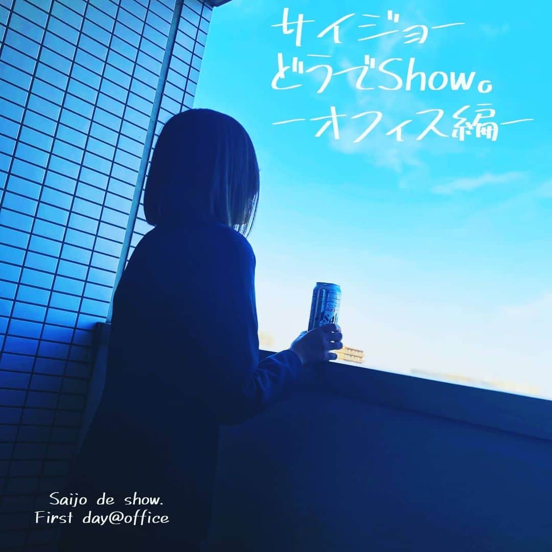 西條るりのインスタグラム：「ファンサイト、4月のサイジョーはオフィスで😆✌️I’ll show you my office style on April✒️」