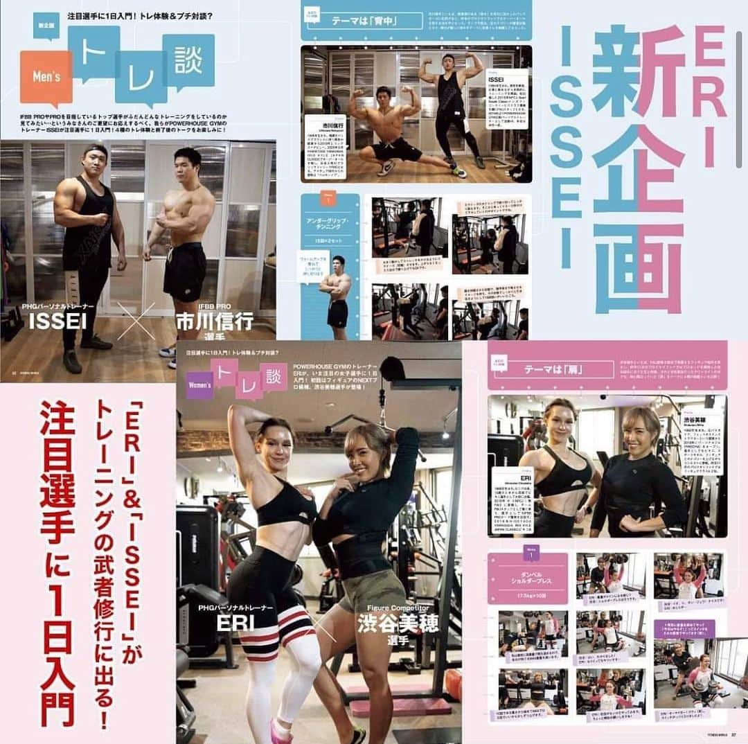 渋谷美穂さんのインスタグラム写真 - (渋谷美穂Instagram)「雑誌FITNESS WORLD 11号📕﻿ 発売されました😄😄😄✨﻿ ﻿ 🌸今回新企画🌸﻿ 注目選手に１日入門！トレ体験＆プチ対談﻿ というコーナーにて特集していただきました🥲﻿ ﻿ エリちゃんとのガチトレ🔥 終始笑いが絶えなくて本当に楽しかった🤣❗️﻿ 内容は私の普段の肩トレを一部公開してます﻿ 本当は教えたくなかったw肩トレの締めや舞台前パンプにやっている必殺技をお伝えさせていただきましたので、 見た方はぜひやってみてください😊🙌🏽🌈﻿ ﻿ ﻿ FITNESS WORLD(以下FW)は、﻿ 私が昨年急遽フィギュアに転向を決断した際に、 フィギュア知識を少しでも手に入れたくてネットで過去のFWを取り寄せて片っ端から読み漁っていたのを覚えています😂﻿笑笑 ﻿ FWには最新のリアルなフィットネス情報や世界のトレンド、ジャッジ目線でのコメントや先駆者や現役チャンピオンの貴重なインタビューなどなど、自分の目指すステージへの理解度を深めるためのヒントがゴロゴロ転がっています🥲‼️﻿ ﻿ 自分が読み漁っていた雑誌にこんなふうに取り上げていただけたことは大変光栄です🥺💓﻿ ﻿ また明日からがんばっちゃうよ😊🔥﻿ ﻿ ﻿ Special thanks🙏🏽🙏🏽 @team_fwj  @erizababy  @graviiofficial  @powerhousegym_tokyojapan  ﻿ ﻿ #ビキニ#スポーツモデル#フィギュア﻿ #筋肉#筋トレ#フィットネス#腹筋#シックスパック#トレーニング#ワークアウト#筋トレ女子#腹筋女子#減量#金髪#金髪ショート#fitness#training#workout」4月1日 21時40分 - miho_fitness