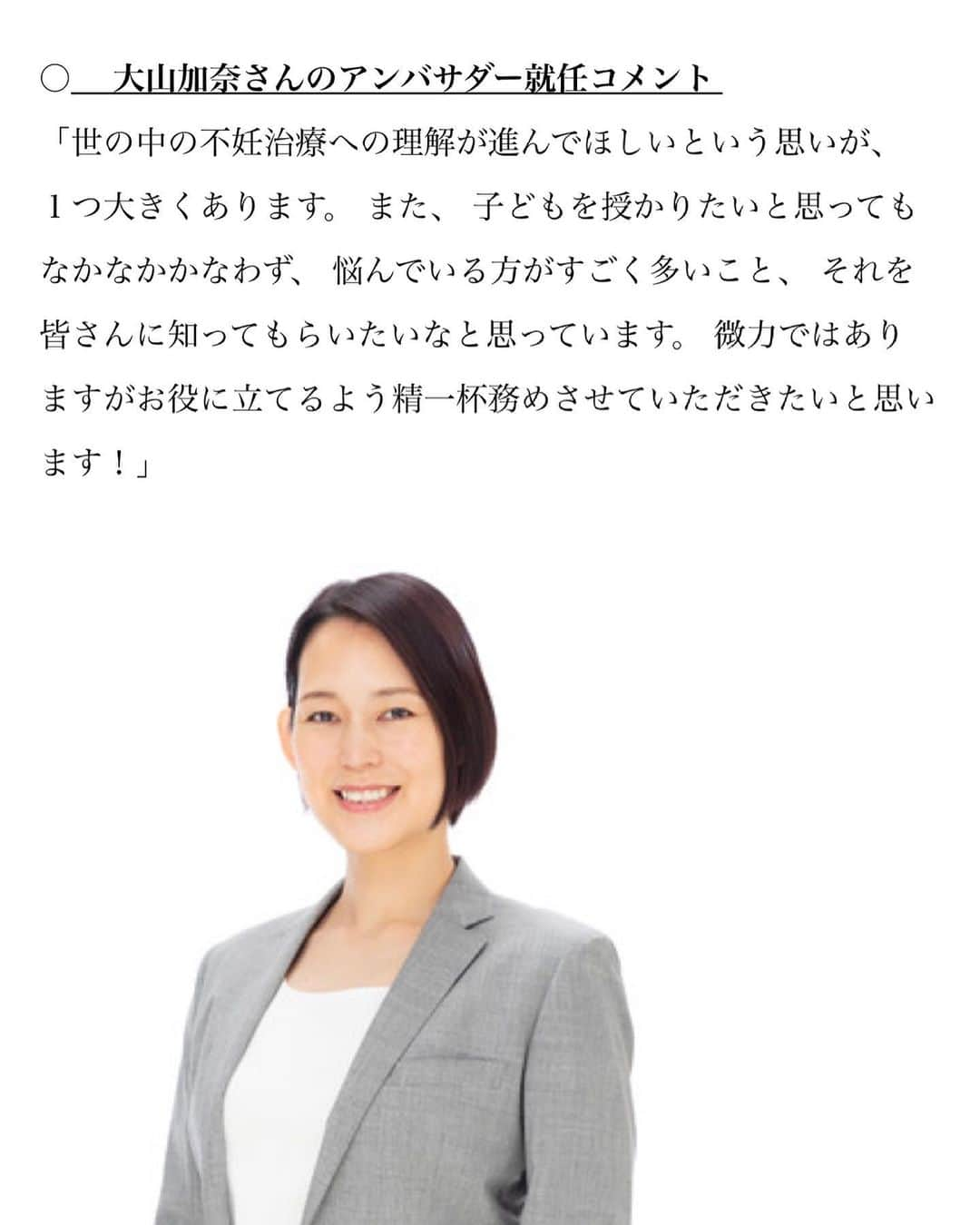 大山加奈さんのインスタグラム写真 - (大山加奈Instagram)「. . この度、不妊治療の治療記録、 管理、比較アプリ『ninpath』の アンバサダーに就任させて いただくことになりました‼︎ . . ひとりひとりの状況に応じた オーダーメイドな治療が必要になりますが それでも情報はたくさんあったほうが良いし 他の方がどうされているのか知りたくて 私自身も治療中は検索魔になり 経験者の方のブログなどを読み漁りました。 実際にわたしのSNSにも質問などが たくさん届いています。 そんなみなさんの悩みを解消してくれて 力になってくれるそんなアプリです。 . . ぜひ活用してみてくださいね😊 . . #ninpath #ニンパス#不妊治療#不妊治療の記録」4月1日 14時21分 - kanaoyama0619