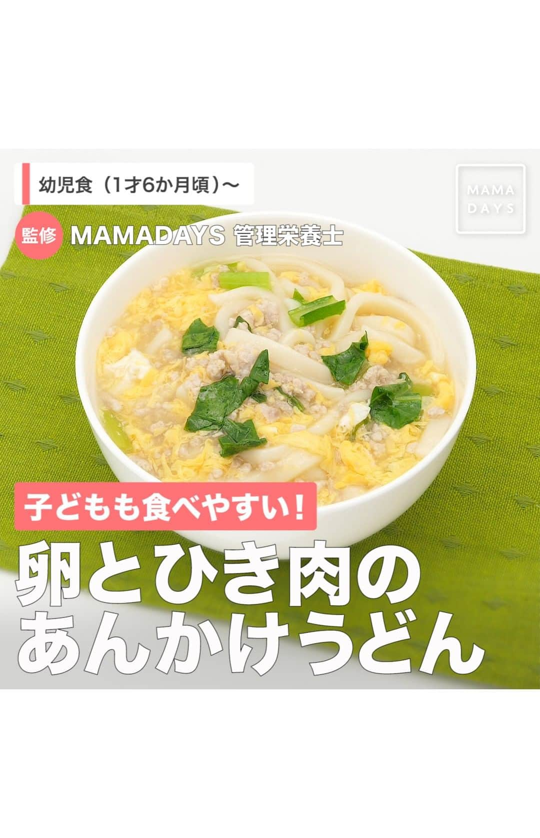 MAMA DAYS -ママデイズ- 公式Instagramのインスタグラム