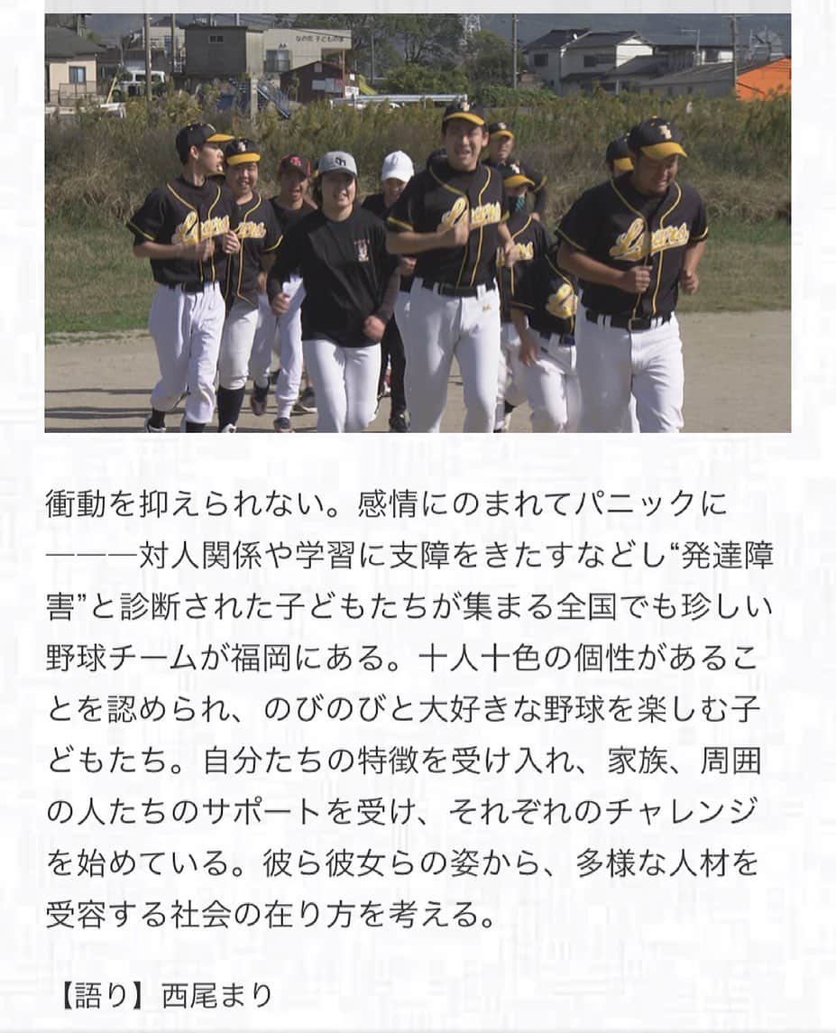 西尾まりのインスタグラム：「2月に福岡で放送された 「発達障害×野球チーム」が、 総合テレビにて4月7日再放送が決まりました。午前10時15〜40分全国放送です。 尚、途中国会中継が入るかも知れませんとの事です。 #発達障害 #野球チーム #総合テレビ #NHK #魚住アナ #西尾まり」