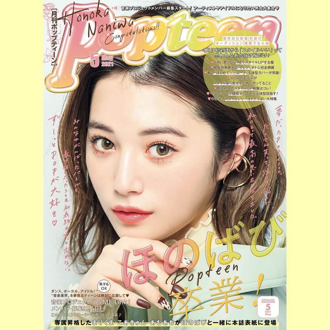 Popteenのインスタグラム